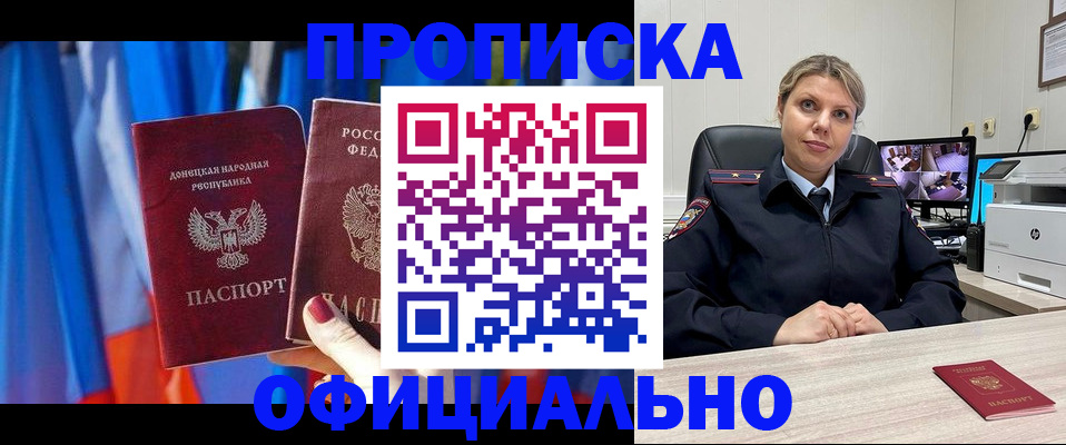 прописка от собственника в Кувшиново