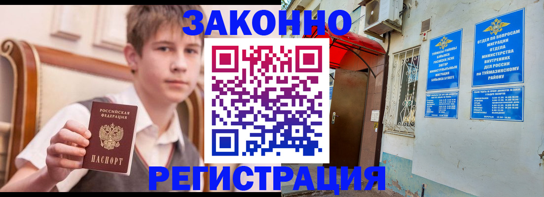 купить прописку в Кувшиново