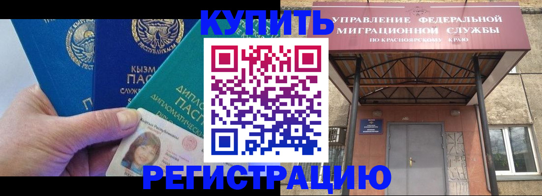 временная регистрация купить в Кувшиново